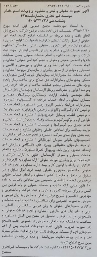 اساسنامه شرکت ژیهات