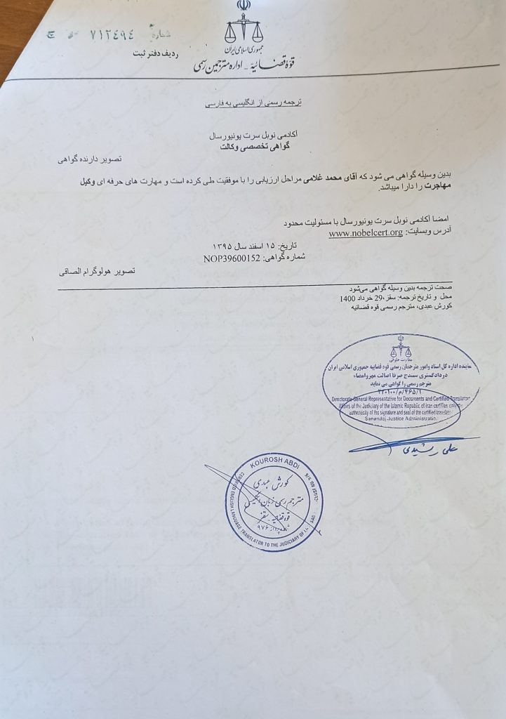 مدرک گواهی تخصصی وکالت